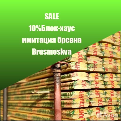 Блок-хаус деревянный купить с доставкой