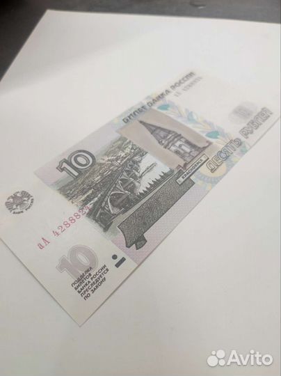 Купюра 10р со счастливым номером