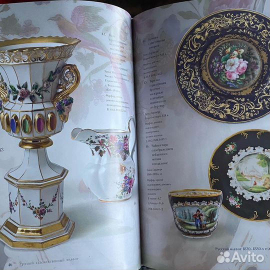 Русский фарфор в собрании музея