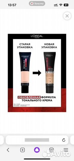 Крем тональный Loreal