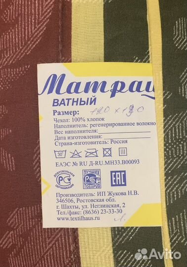 Матрац ватный