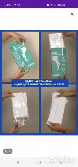 Компрессионные чулки 2 класс