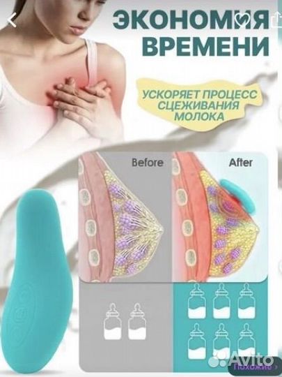 Лактомассажер и термонакладки для груди