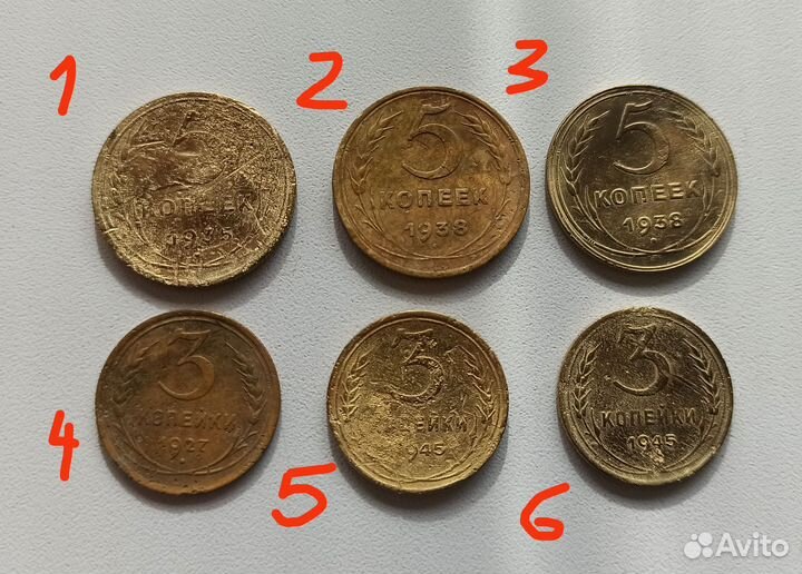 5 копеек, 3 копейки 1927 СССР