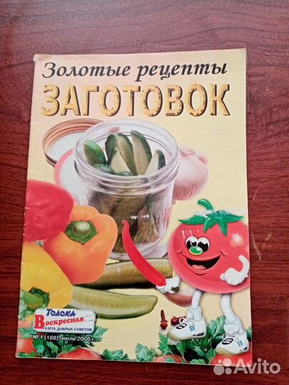 Брошюки рецептов