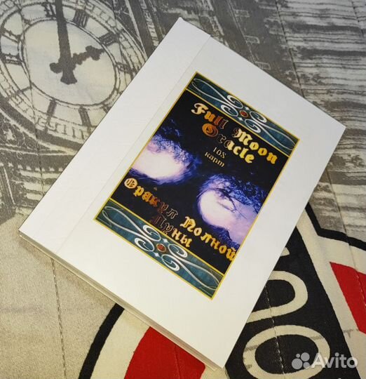 Книга-брошюра к картам, для Оракула Полной Луны