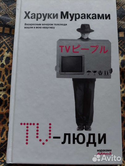 Харуки мураками