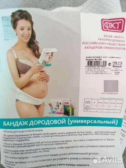 Бандаж для беременных фэст