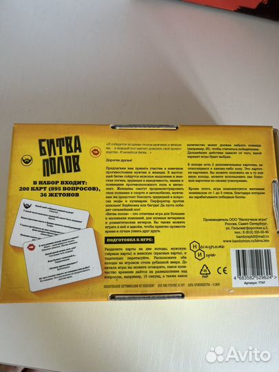 Игра битва полов