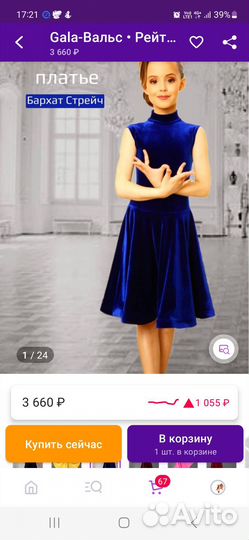 Рейтенговое платье