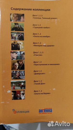 DVD Коллекция российских т/с в 20 томах