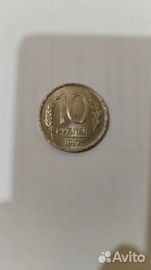 Монета номенал 10р