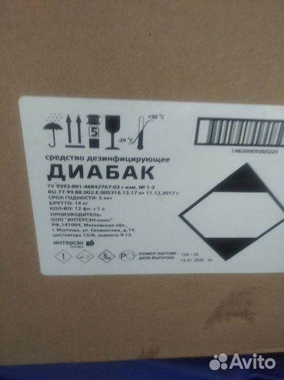 Диабак дезинфицирующее средство