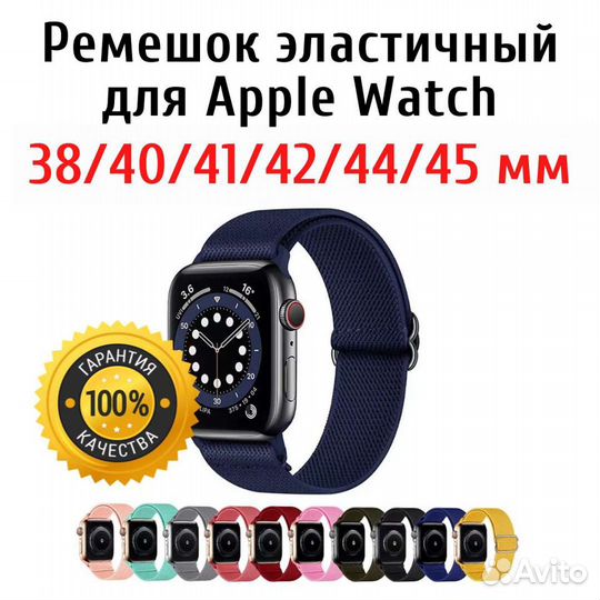 Ремешок эластичный для Apple Watch