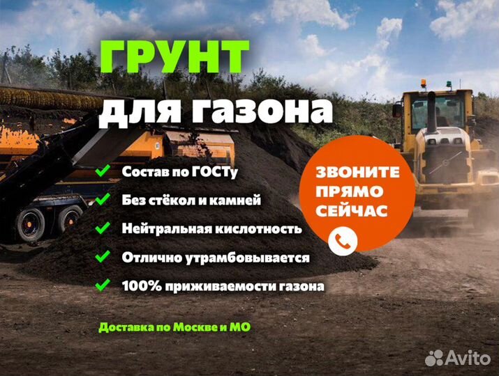 Плодородный грунт