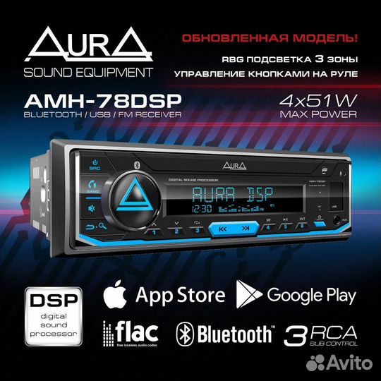 Процессорная автомагнитола AurA AMH-78DSP