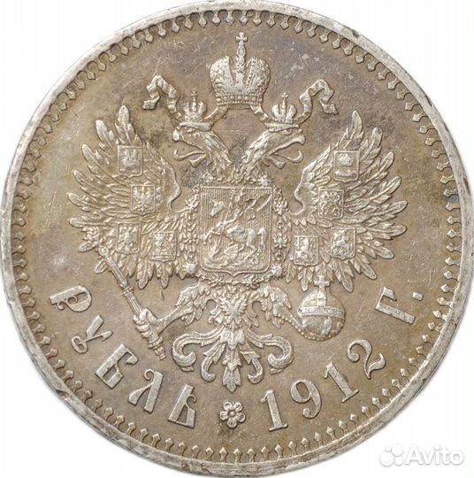 Серебряная Монета 1 Рубль 1912 эб