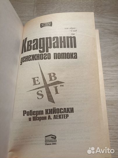 Квадрант денежного потока (пс5)