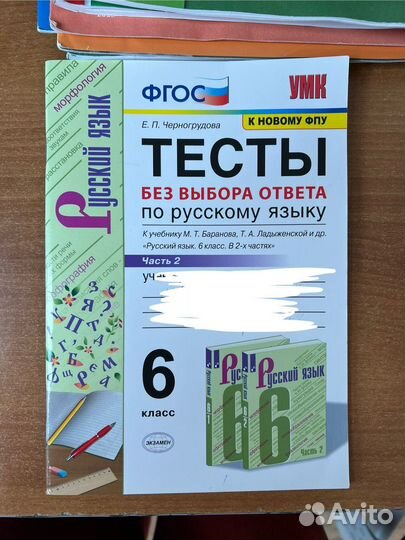 6 класс. История, География, Русский и тд