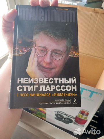 Неизвестный Стиг Ларссон. С чего начинался "Миллениум"... купить в ...