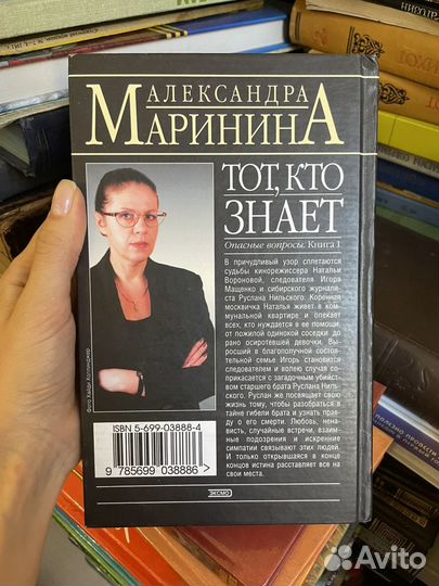 Маринина. Тот, кто знает