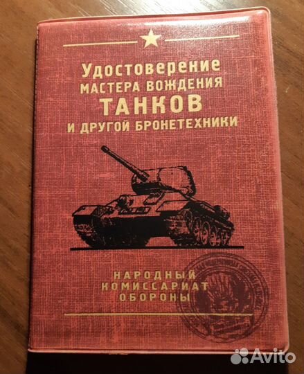 Обложка для автодокументов, паспорта 
