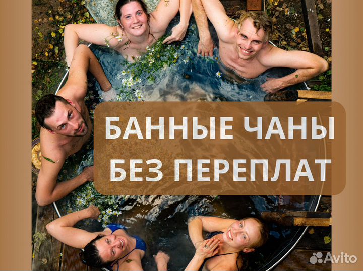 Банный чан 200 см