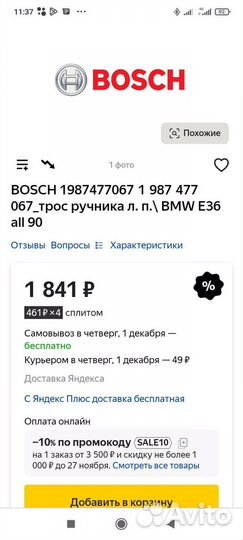 Троса ручника BMW Е-36