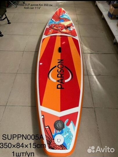 Сапборд SUP доска Koi 350 см Кой сап 11'6