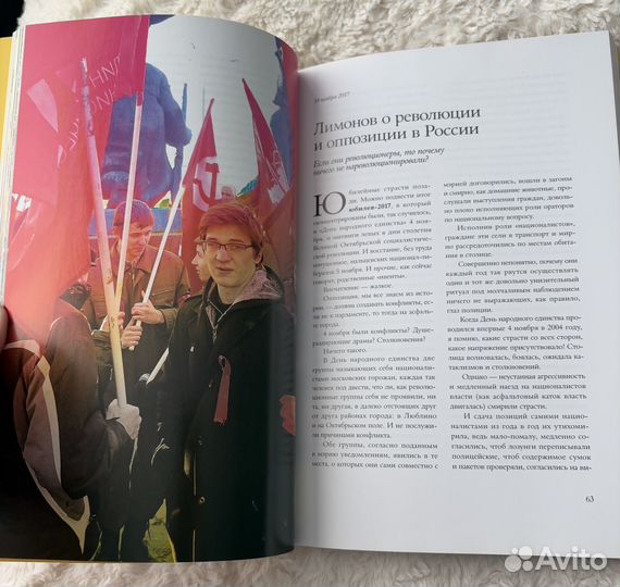 Эдуард Лимонов Журналист Публицистика