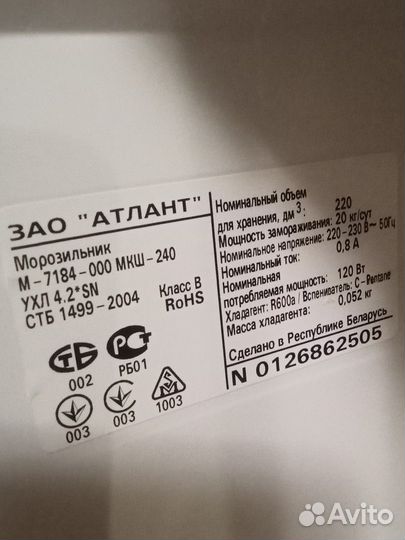 Морозильная камера атлант
