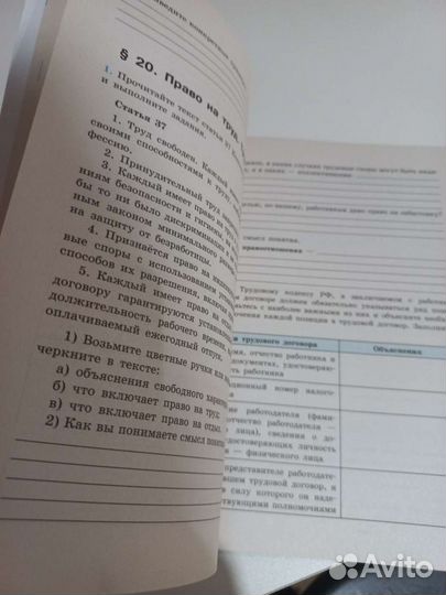 Рабочая тетрадь обществознание 9 кл