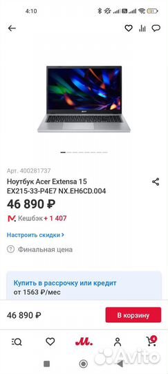 Ноутбук Acer 15.6, 4-х ядерный 8/512