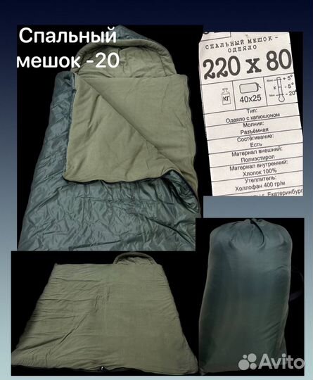 Спальный мешок -20 на флисе