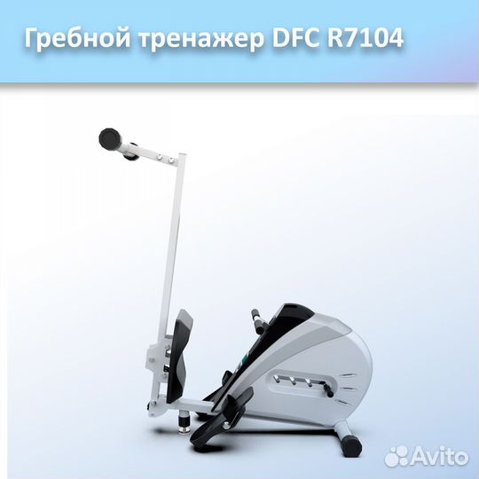 Гребной тренажер DFC R7104 арт.DFC 7104.345