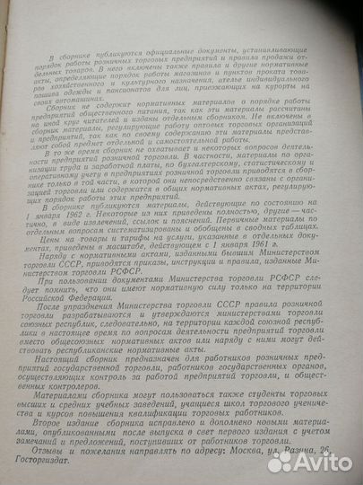 Правила работы торговых предприятий и продажи тов