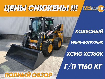 Мини-погрузчик XCMG XC760K, 2024