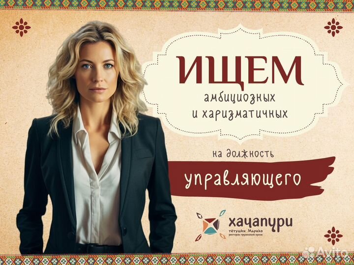 Управляющий рестораном