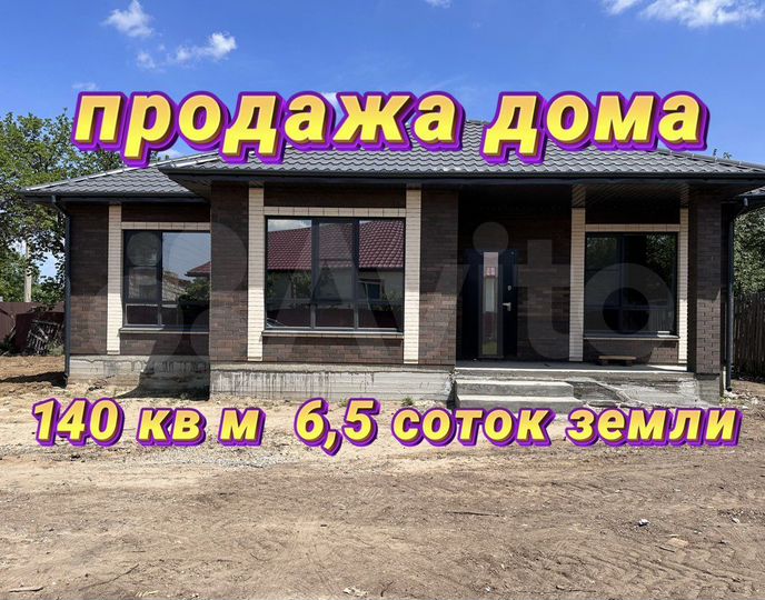 Дом 140 м² на участке 6,5 сот.