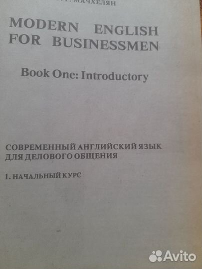 Для бизнесменов английский язык