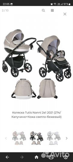 Коляска Tutis nanni 2 в 1