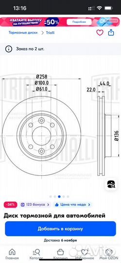 Диски тормозные передние