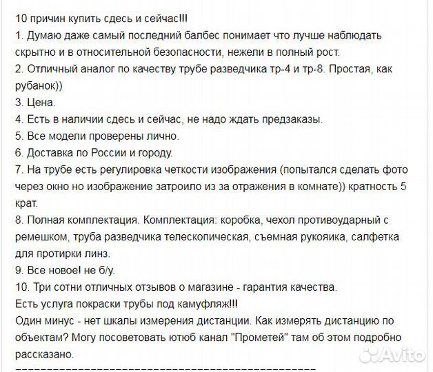 Труба разведчика