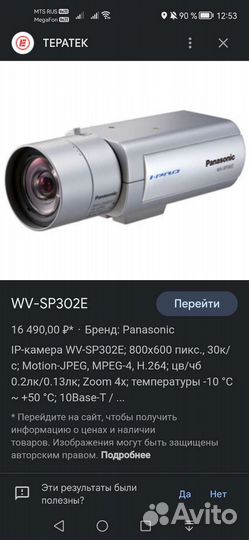 Камера видеонаблюдения уличная IP