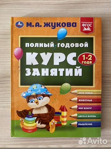 Годовой курс занятий 1-2 года