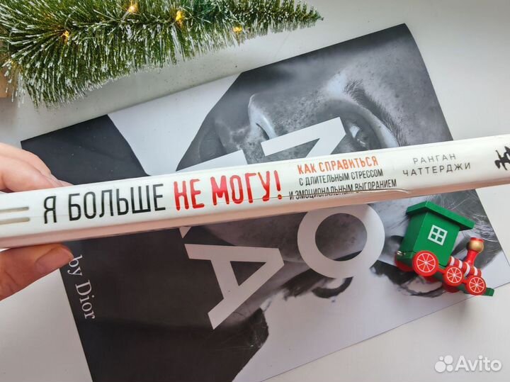 Книга я больше не могу ранган