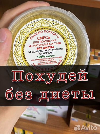 Смесь для похудения