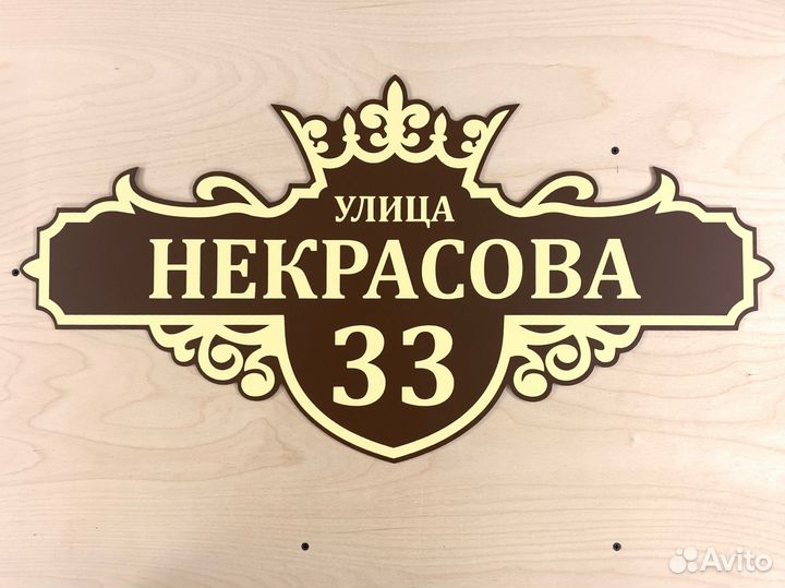 Адресные таблички