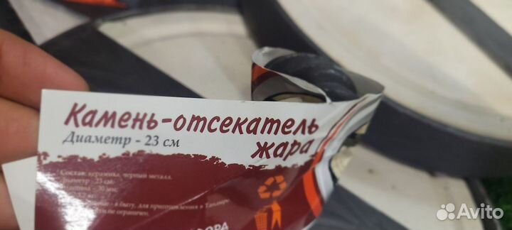 Камень-отсикатель жара, для Тандыра