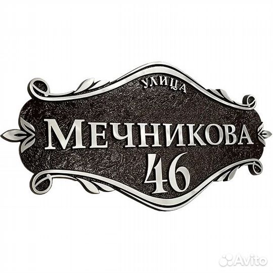 Адресные таблички и почтовые ящики